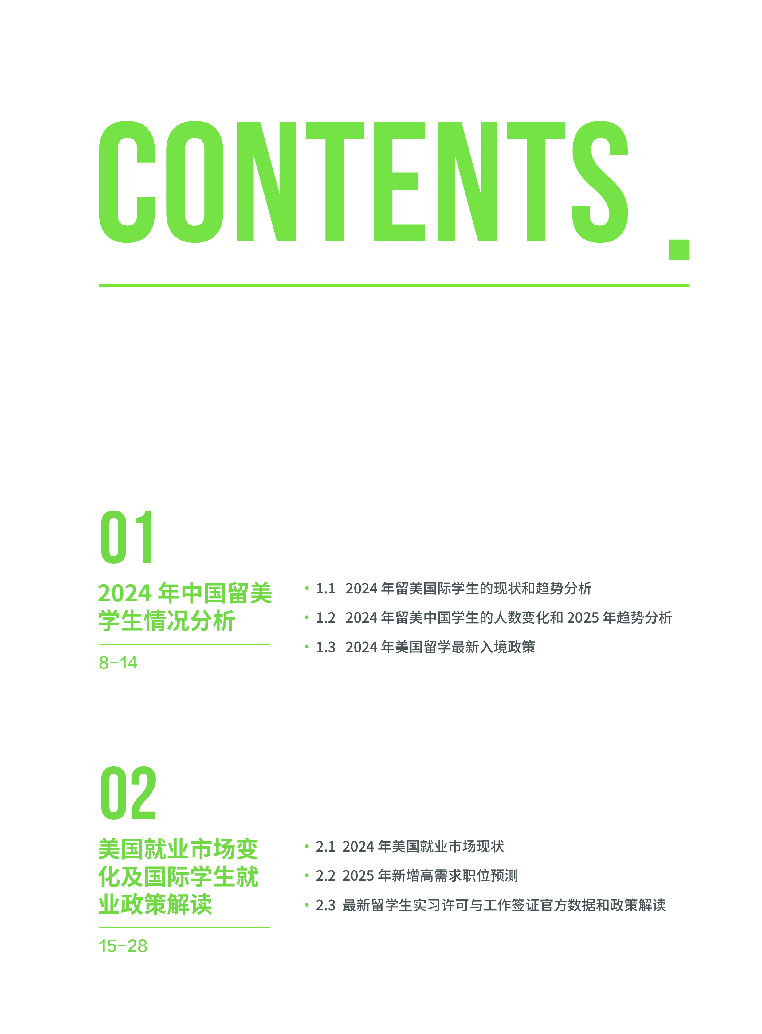 蔓藤2025中国留学生美国就业白皮书94页